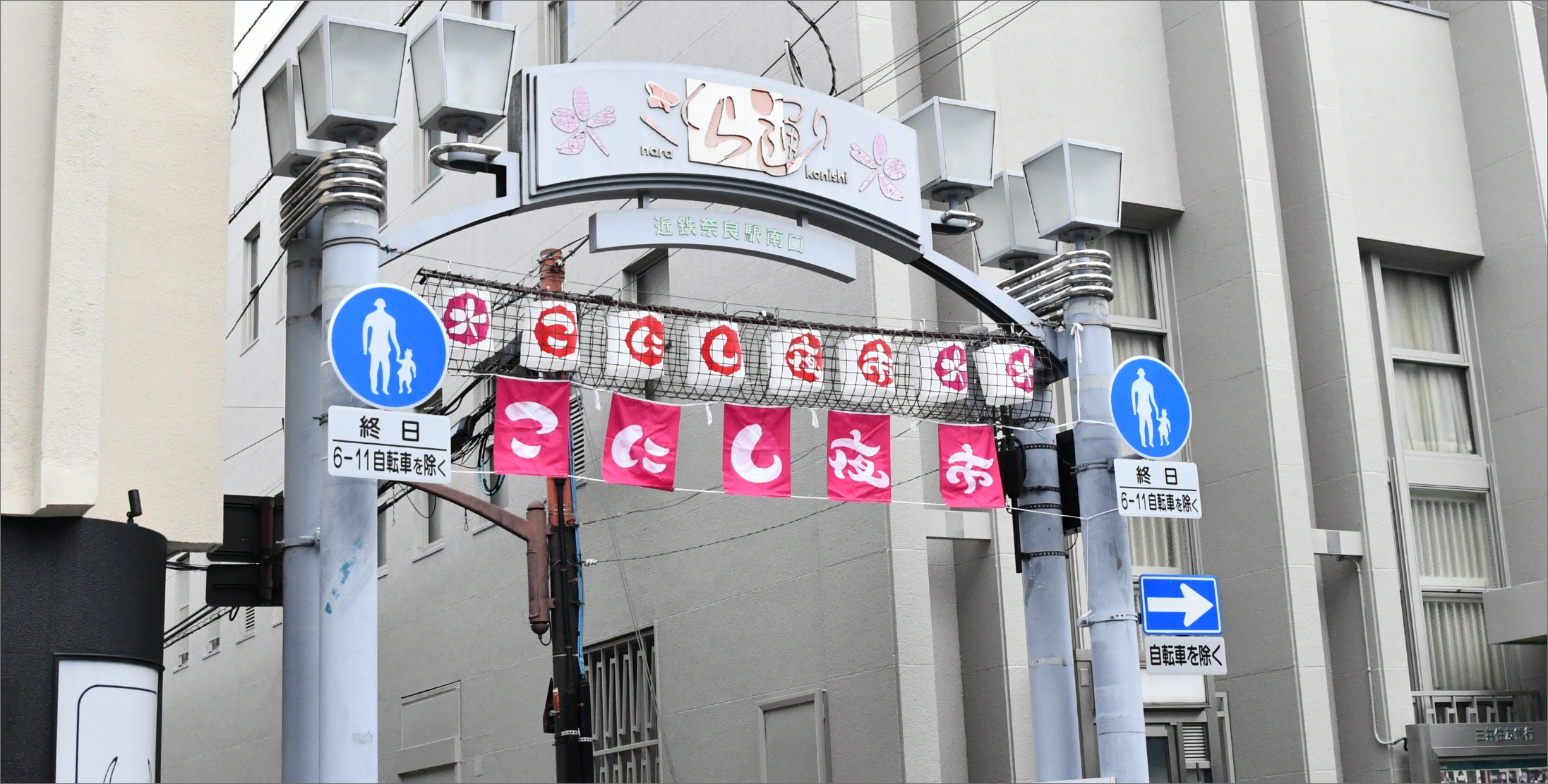 平岡工務店へのアクセス 小西さくら通り商店街の看板