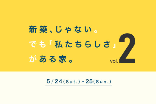 EVENT「弊社モデルルームマンション見学会 2」