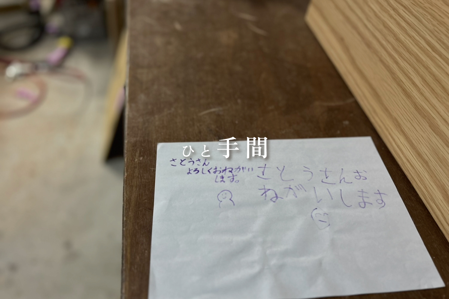 【スタッフ目線・クラフトマネージャー 佐藤】