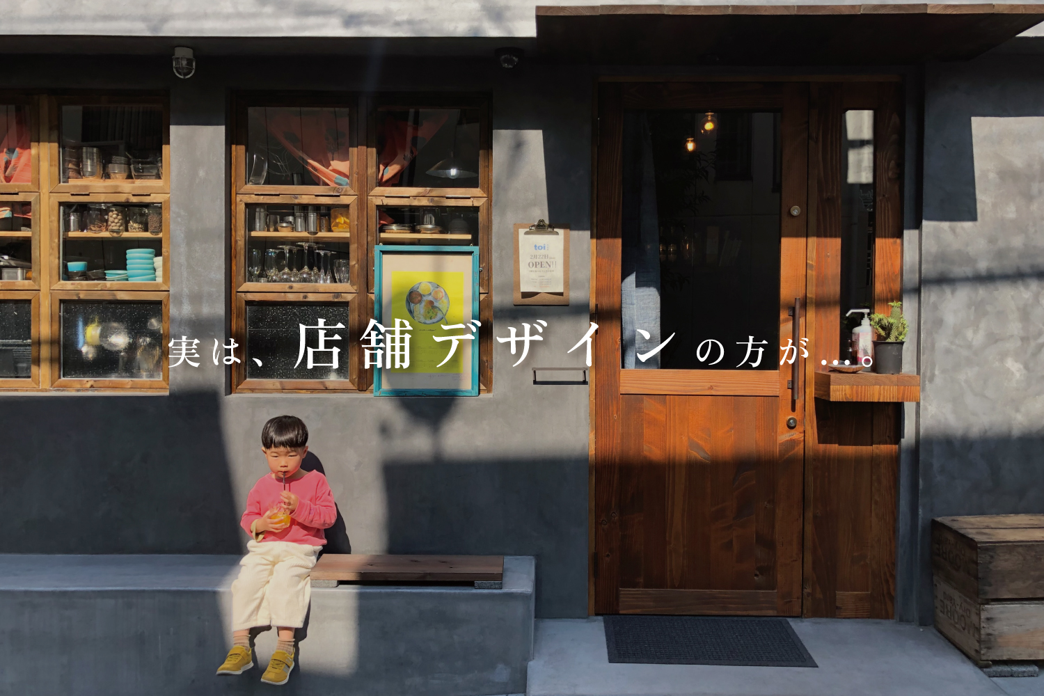 【スタッフ目線・一級建築士 田口】